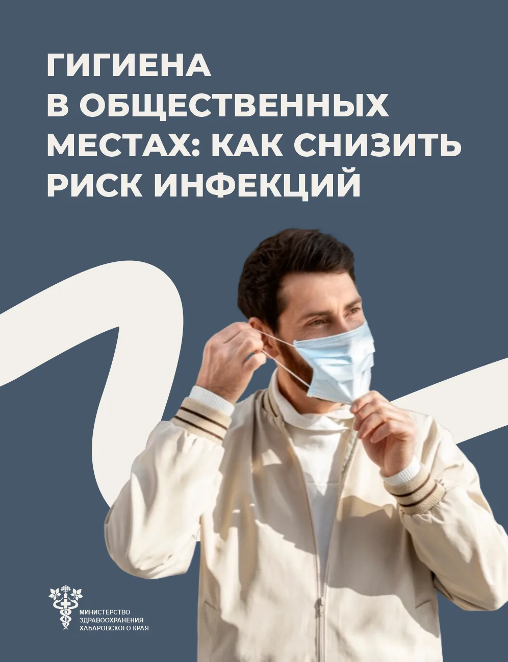 В общественных местах возрастает риск заражения инфекциями — они передаются воздушно‑ка...