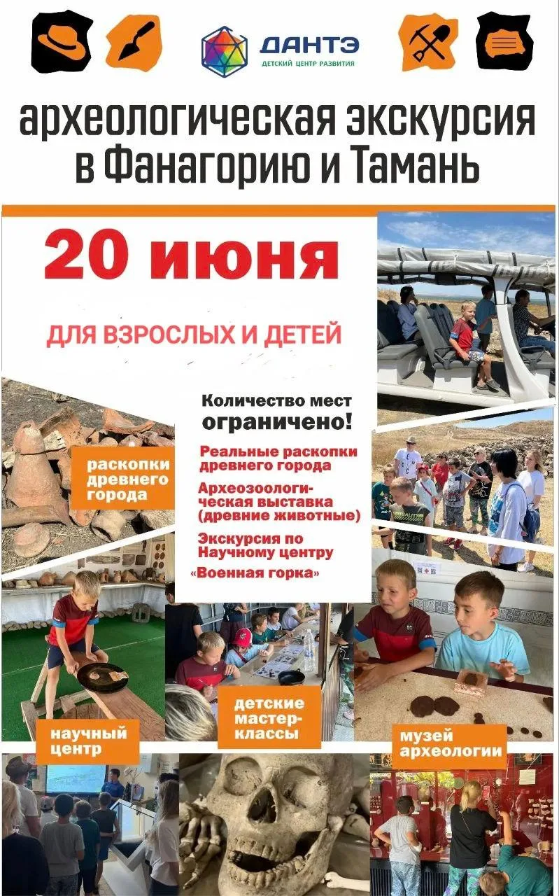 Археологическая экскурсия в Фанагорию и Тамань