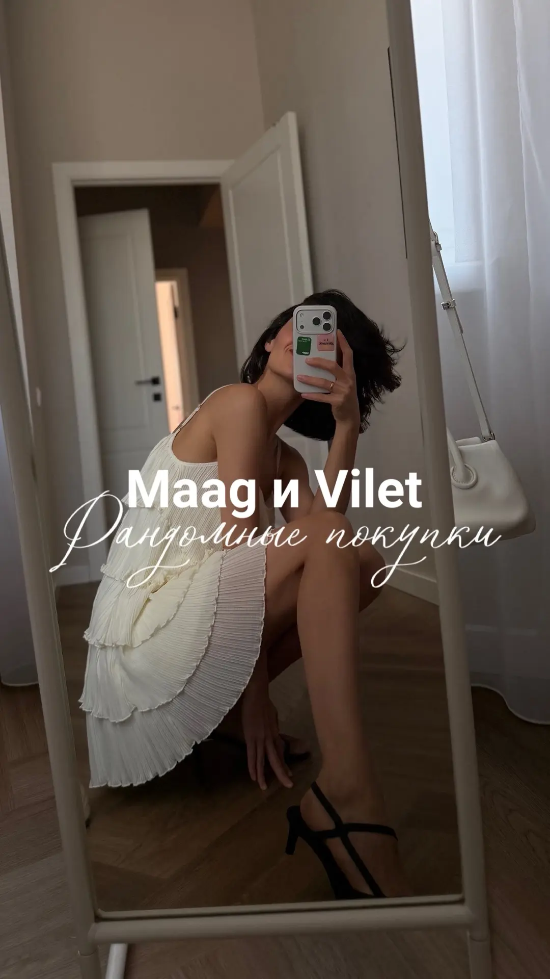 Мои последние покупки🛍️ Maag и Vilet