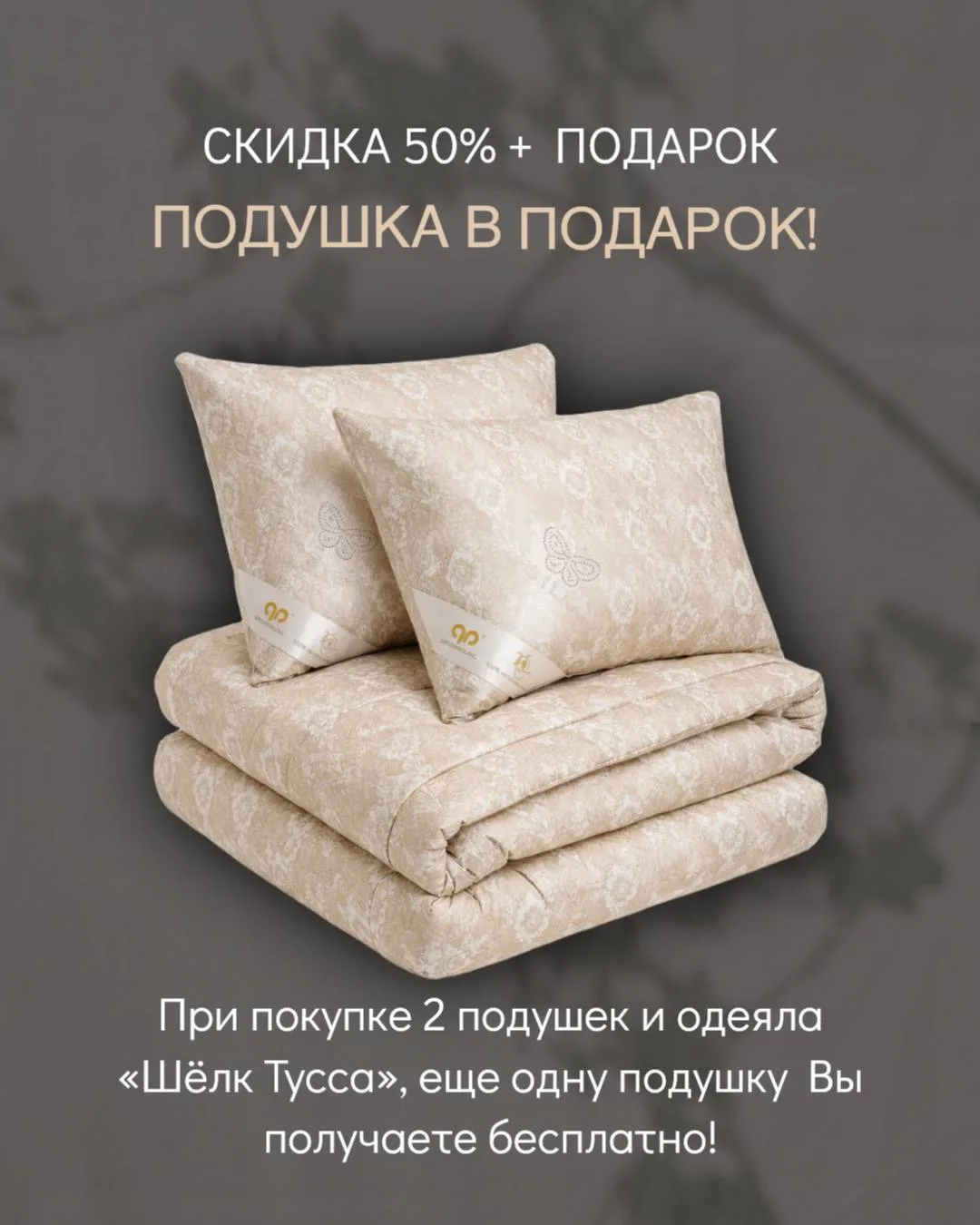 ‼️ДАРИМ ПОДУШКУ‼️

Успейте воспользоваться, самой выгодной АkЦИEЙ, на всеми любимые Одеяла и Подушки