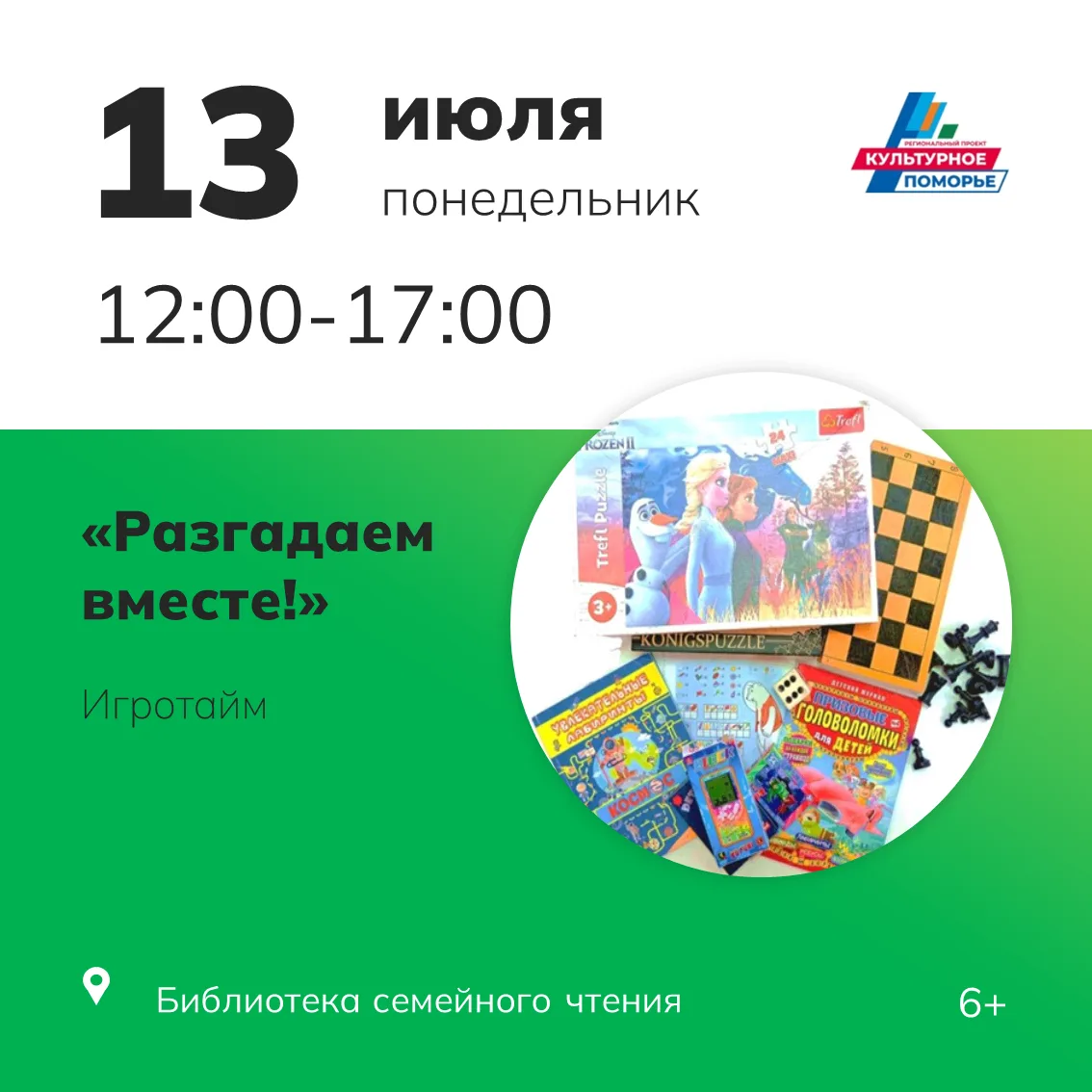 🎲 Мальчишки и девчонки! Приглашаем всех желающих на игротайм.

Знаете, что объединяет и детей и взр