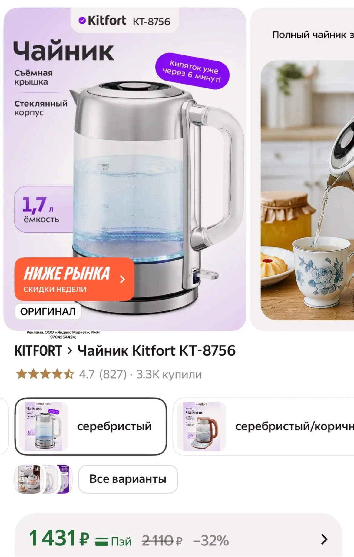 Чайник Kitfort по супер цене!