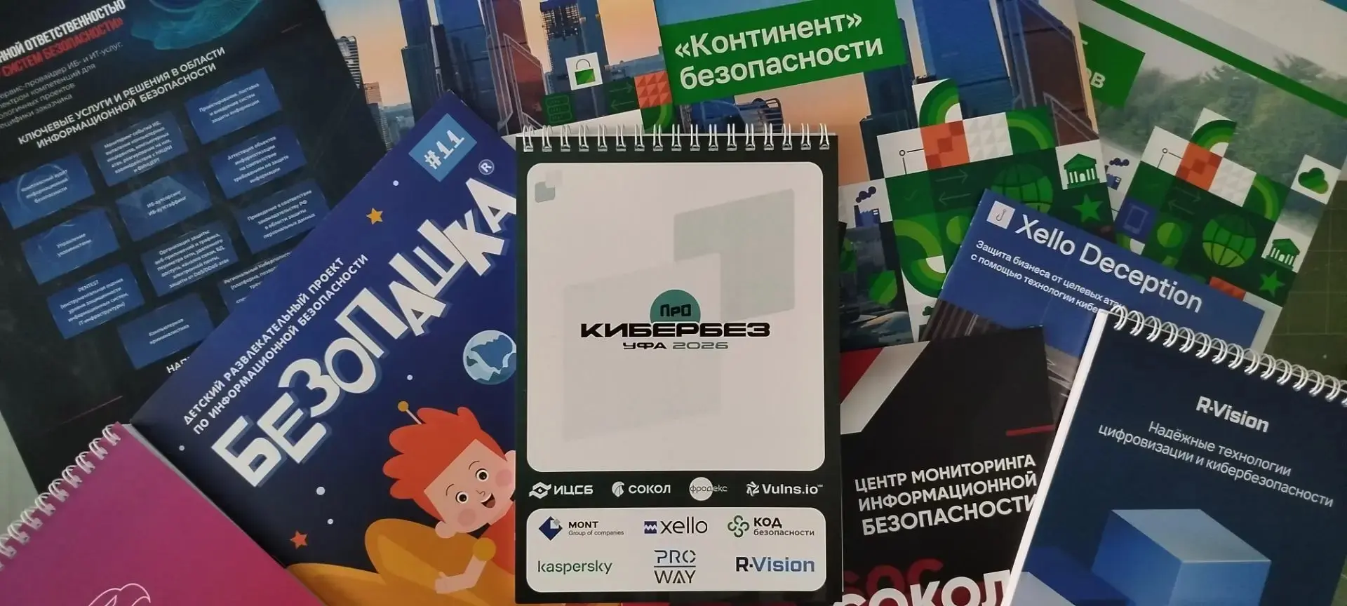 🚀 Практическая конференция "ПроКИБЕРбез 2026"