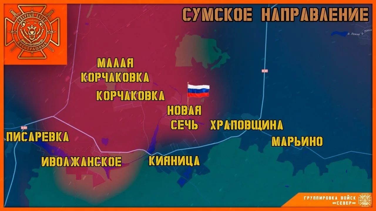 ‼️⚡️ Группировка войск "Север" освободила село Новая Сечь в Сумской области!