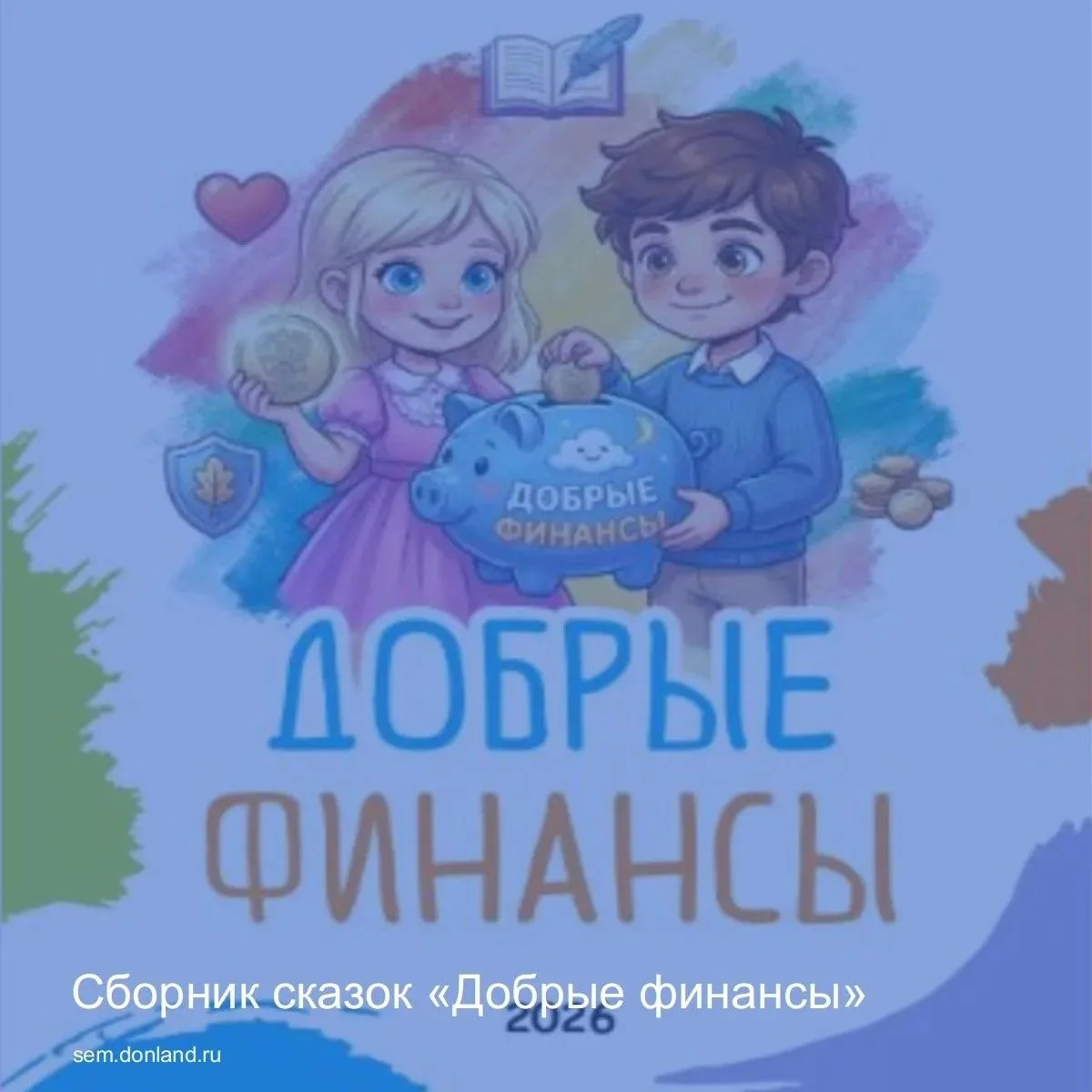 Уважаемые Семикаракорцы!
⁣
Региональный центр финансовой грамотности «Финикум» Ростовского государст
