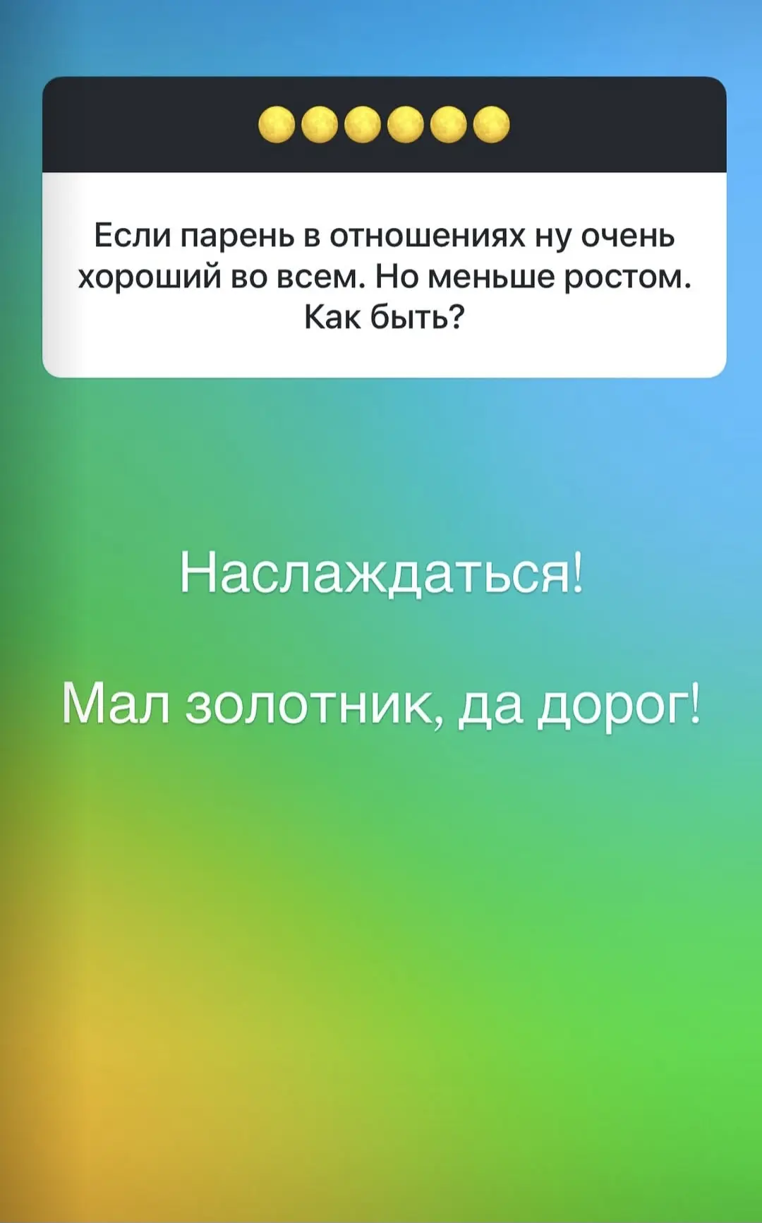 Я со школы комплексовала из-за маленького роста, а потом нашла в этом свои плюсы😃.