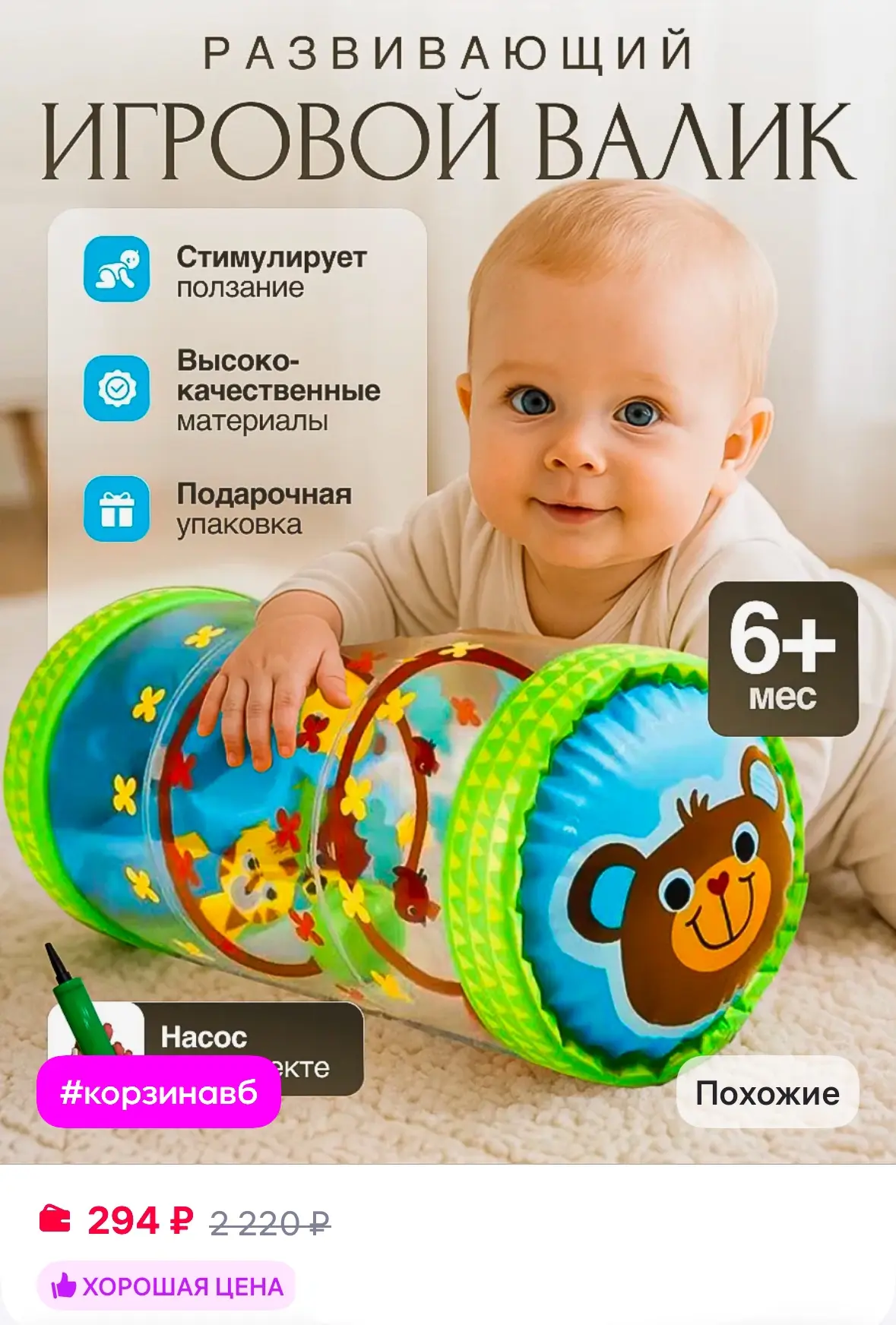 Надувная развивающая игрушка для ползания малышей ❣️