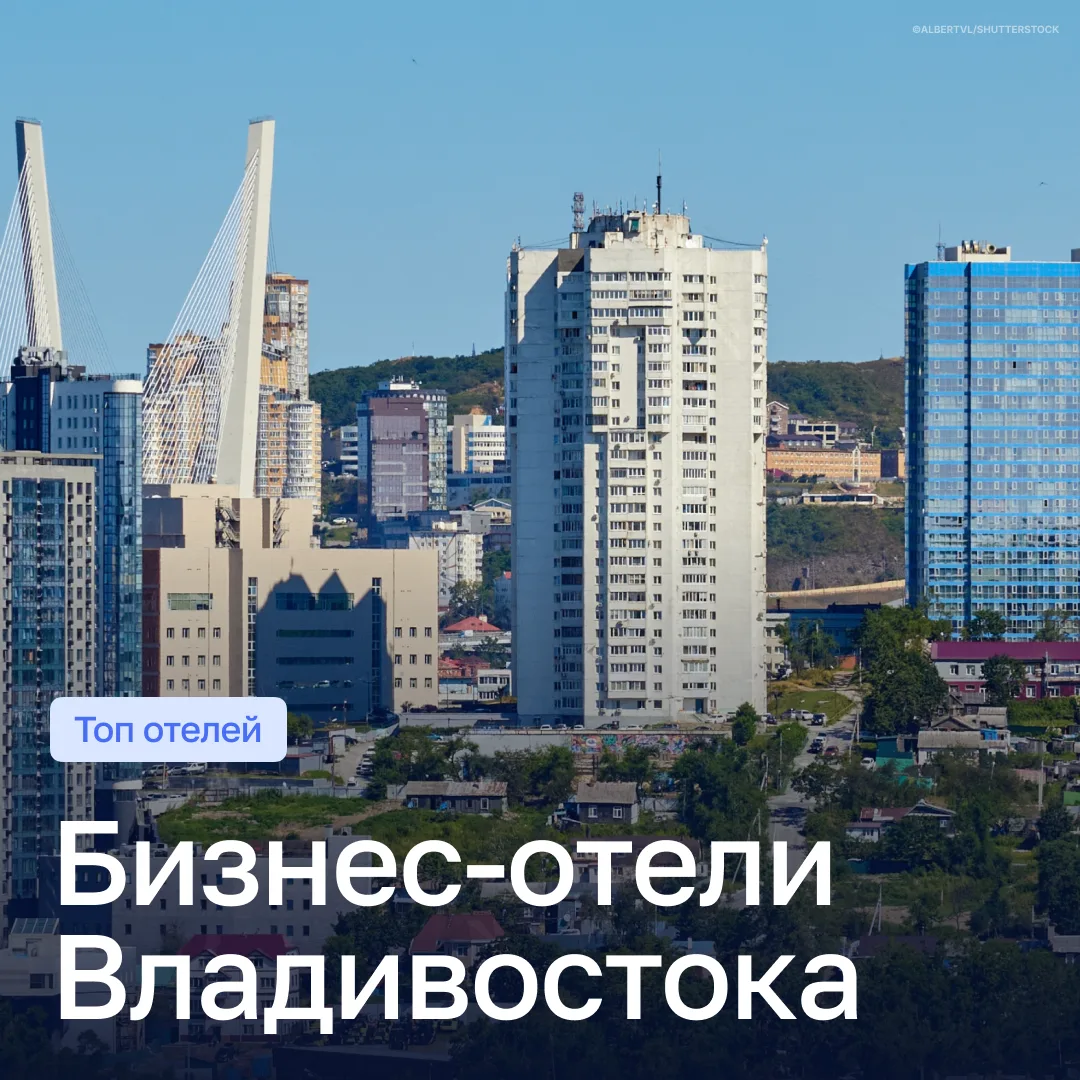 Мы снова про Владивосток…