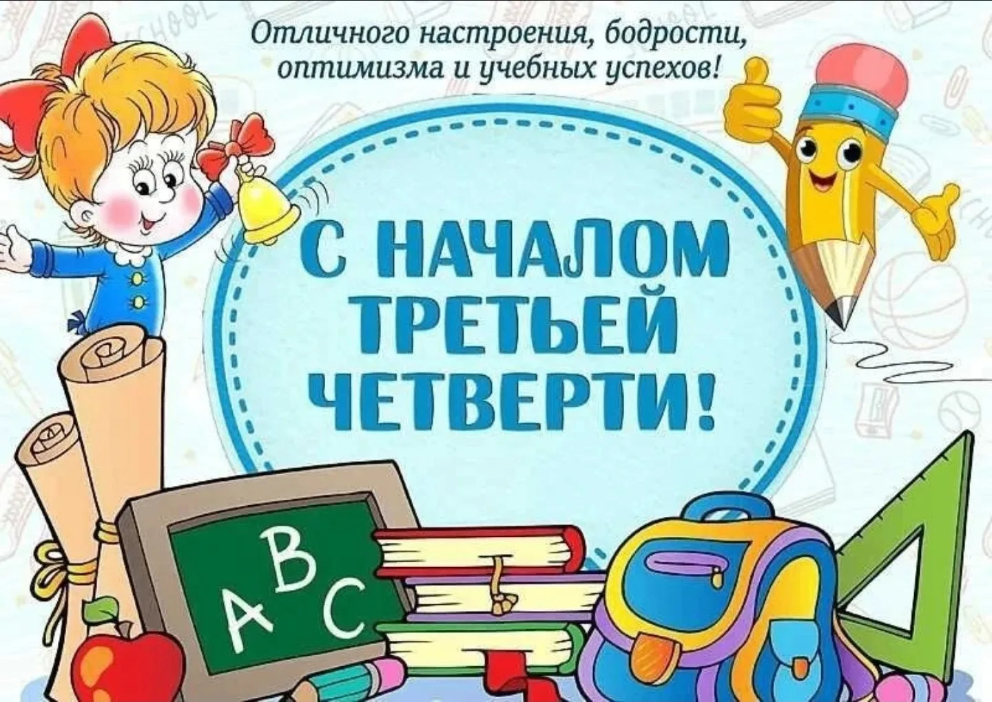 Вот и закончились зимние каникулы!