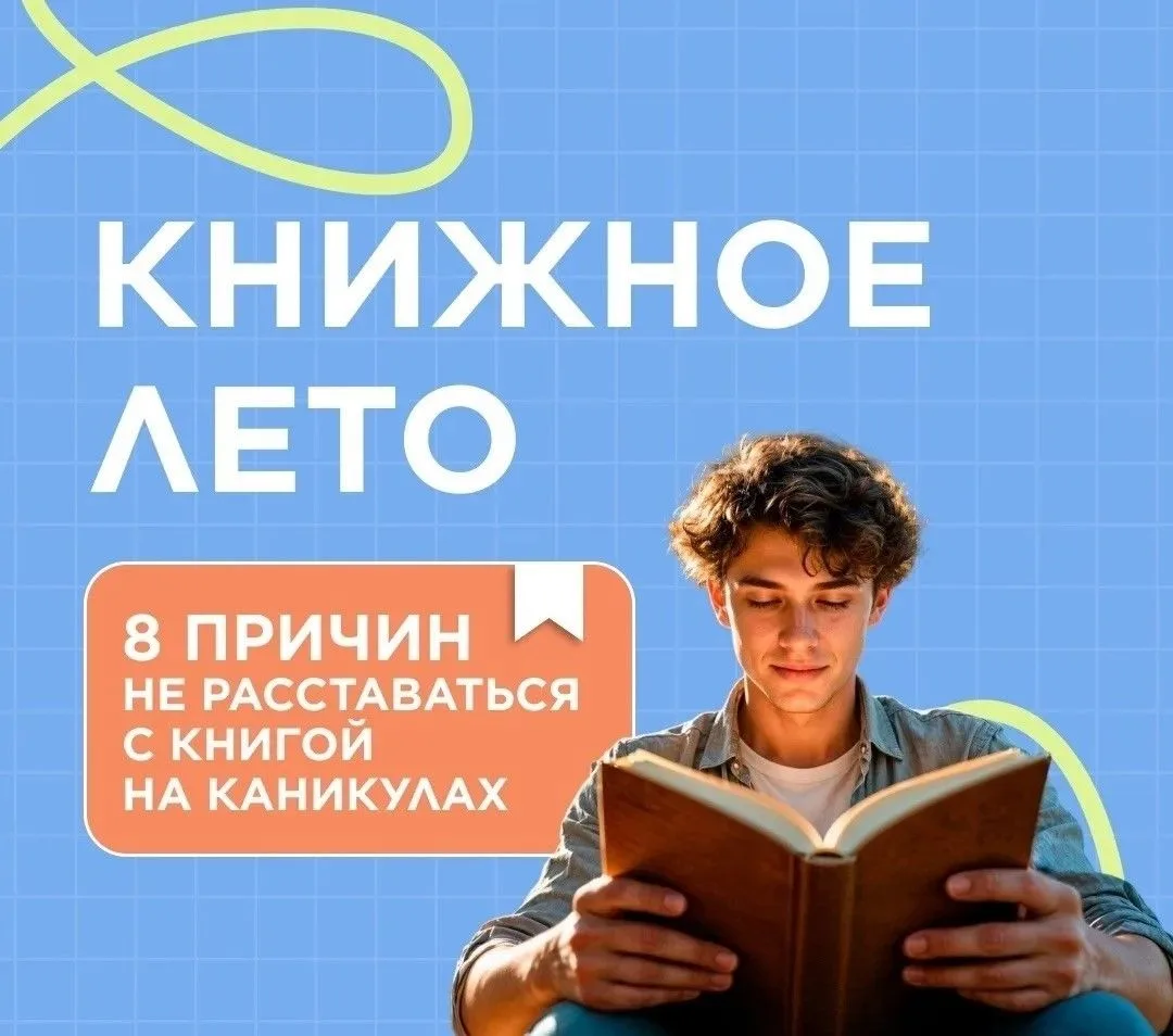 Памятка «Книжное лето» о пользе чтения на летних каникулах 🔥                          ...