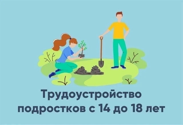 ЛЕТО С ПОЛЬЗОЙ: ШКОЛА №109 НАБИРАЕТ ПОДРОСТКОВ НА РАБОТУ! 🔥  Родители и ученики, важная новость! 🚀  