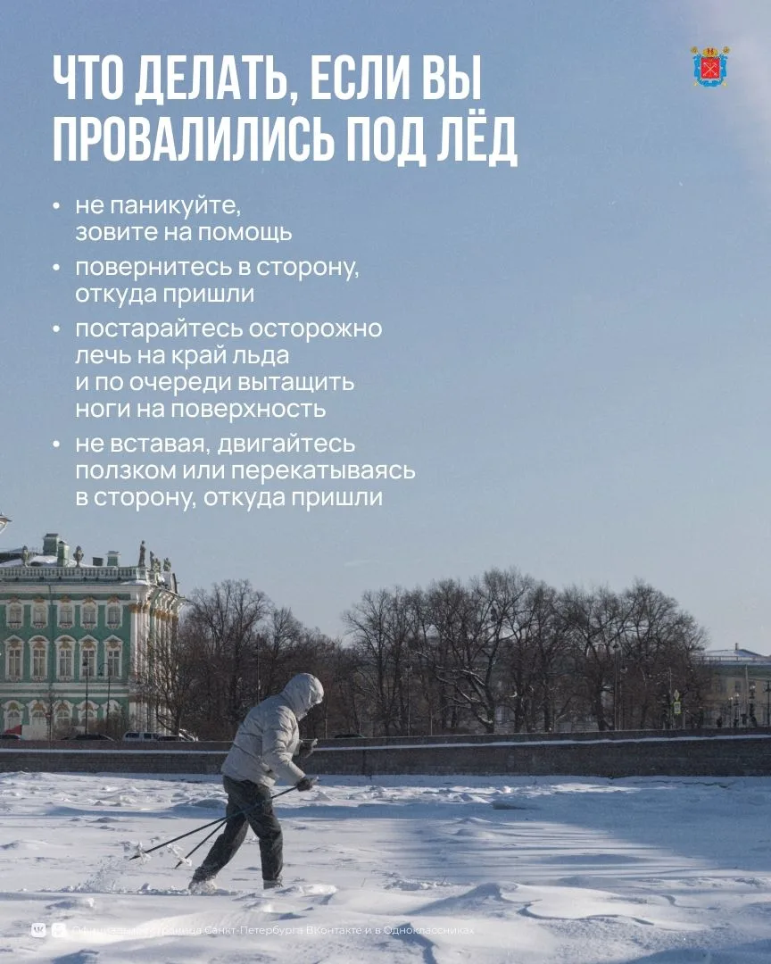 ❗МЧС Петербурга призывает жителей и гостей города не выходить на лёд водоёмов. С наступлением морозн