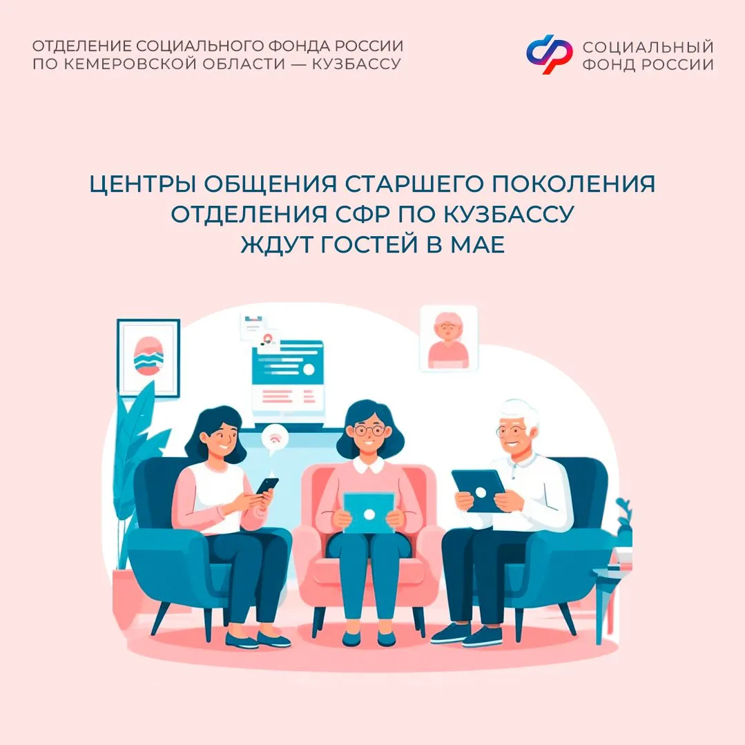 🌟Славим Весну, славим Победу! Афиша центров общения старшего поколения Отделения СФР по Кузбассу на 