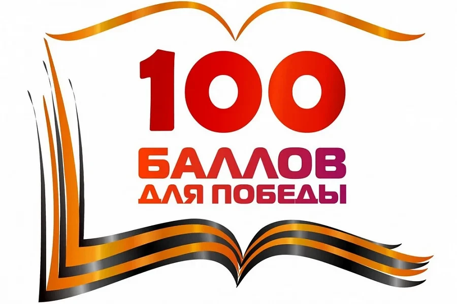 Всероссийская Акция "100 баллов для победы"

🗓 В преддверии праздника Дня студента,  23 января прош