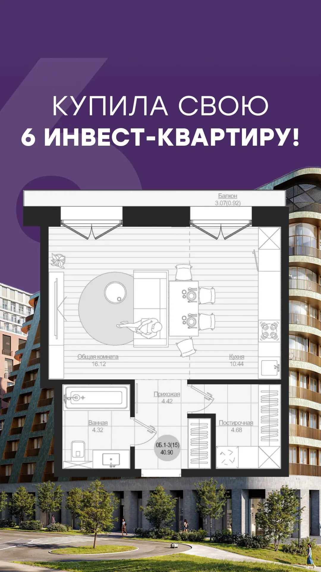 Купила свою 6-ю инвест-квартиру 💜