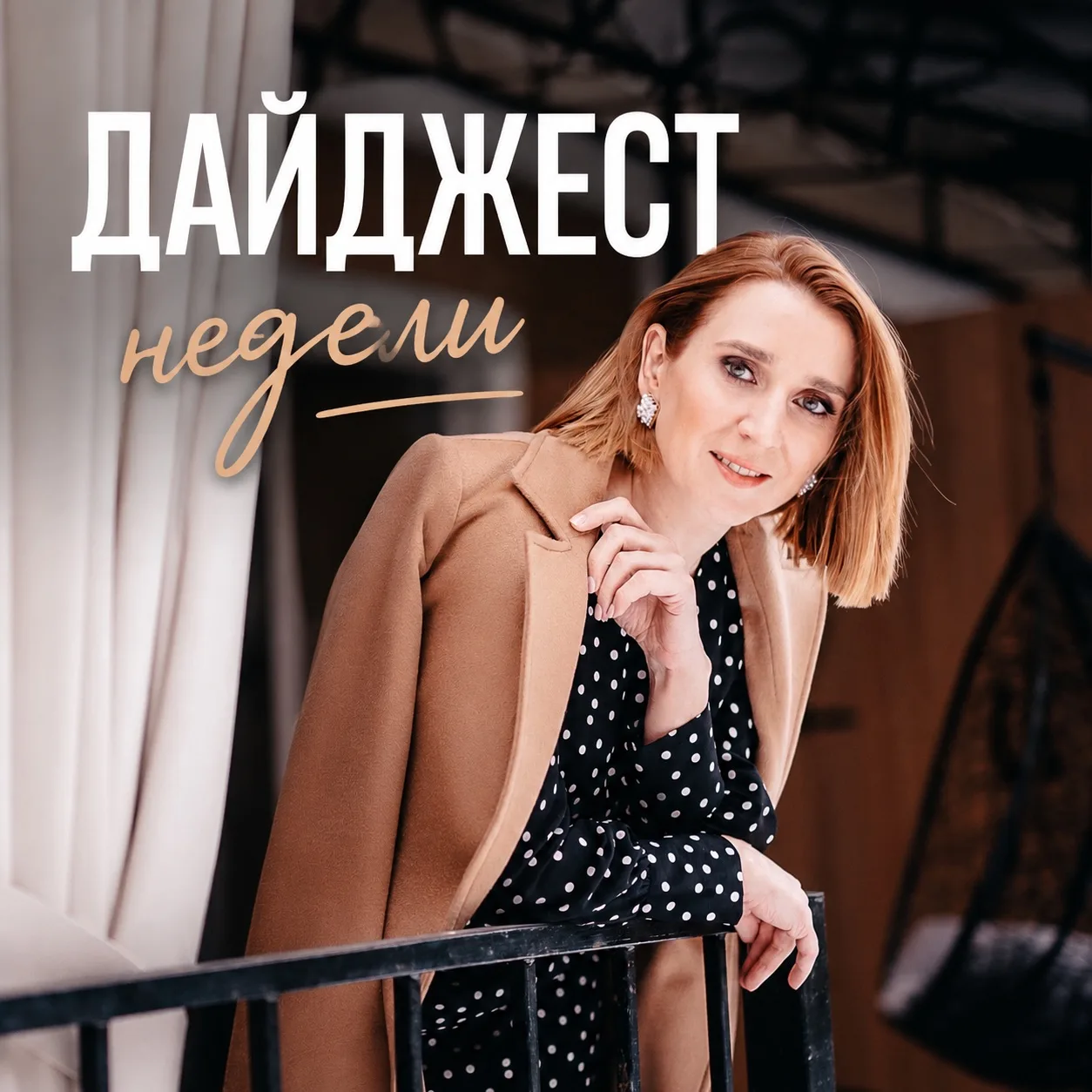 ✍Дайджест недели: о деньгах, мышлении и жизни, которую вы создаете каждый день
