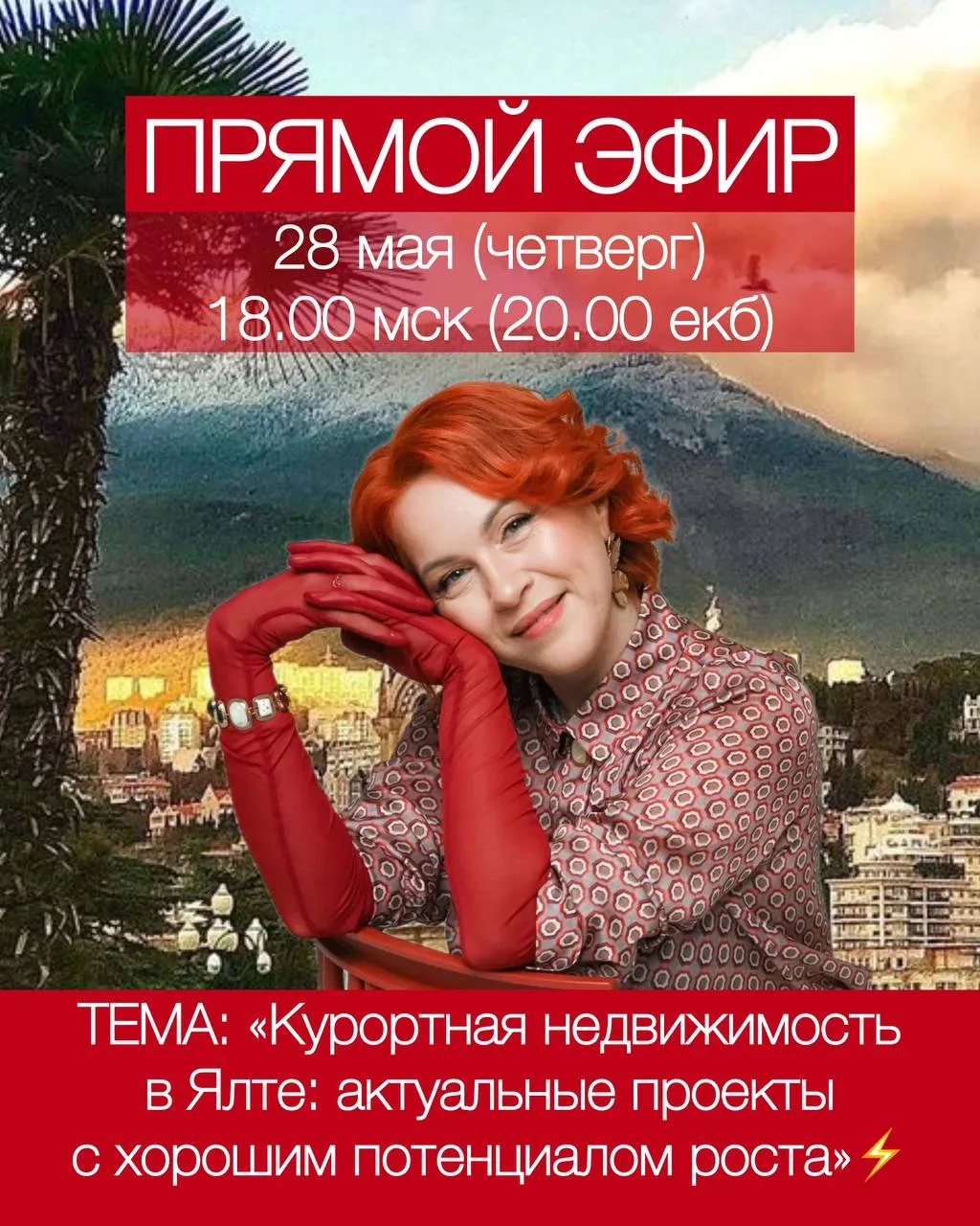 🔴ПРЯМОЙ ЭФИР🔴