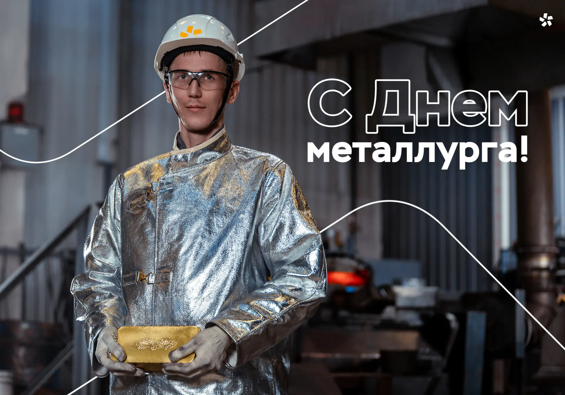 Сегодня праздник у людей особой закалки — тех, кто связал свою жизнь с металлом!
⠀
Золотодобытчики —