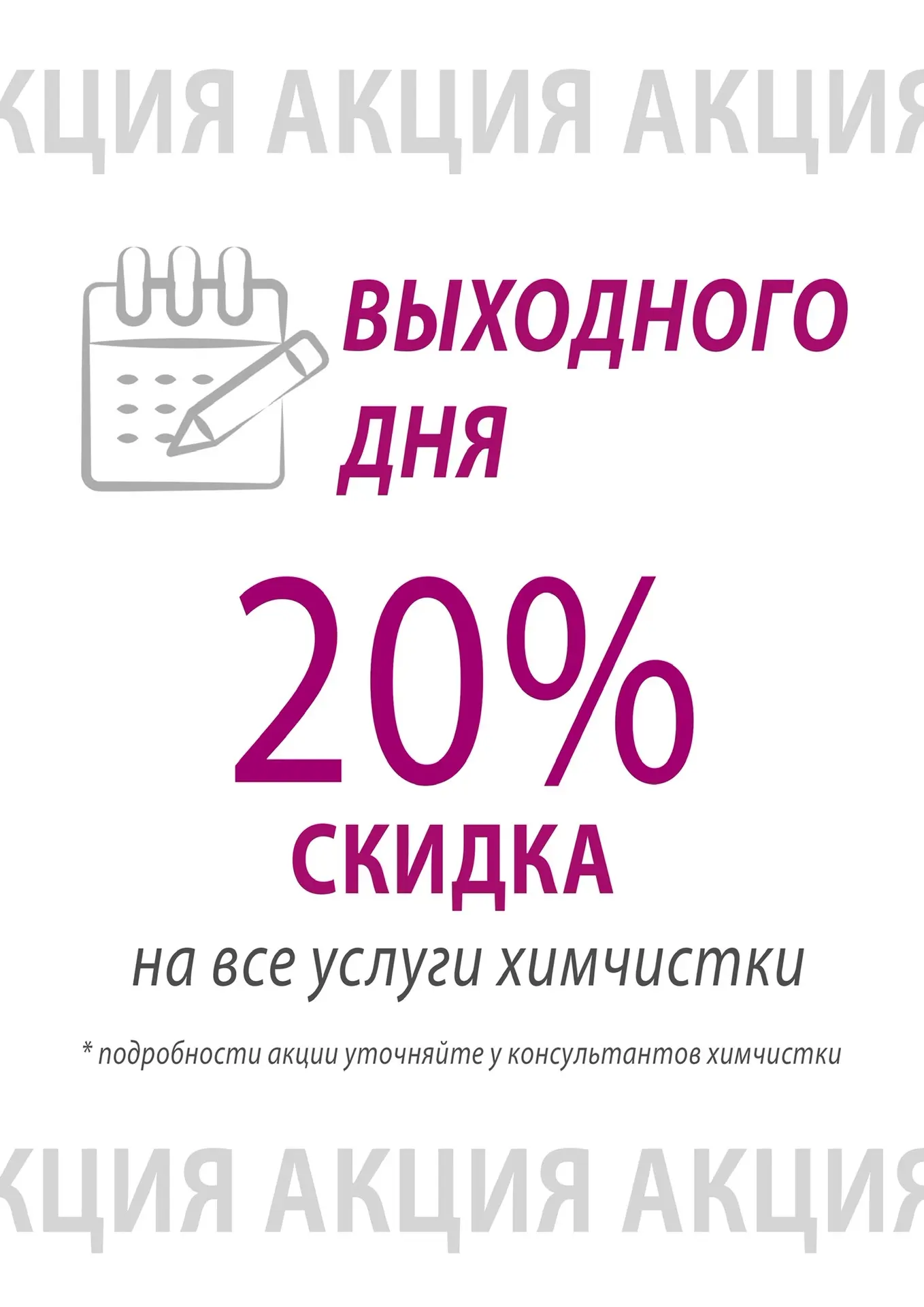 ⚡️ Активируем акцию ВЫХОДНОГО ДНЯ