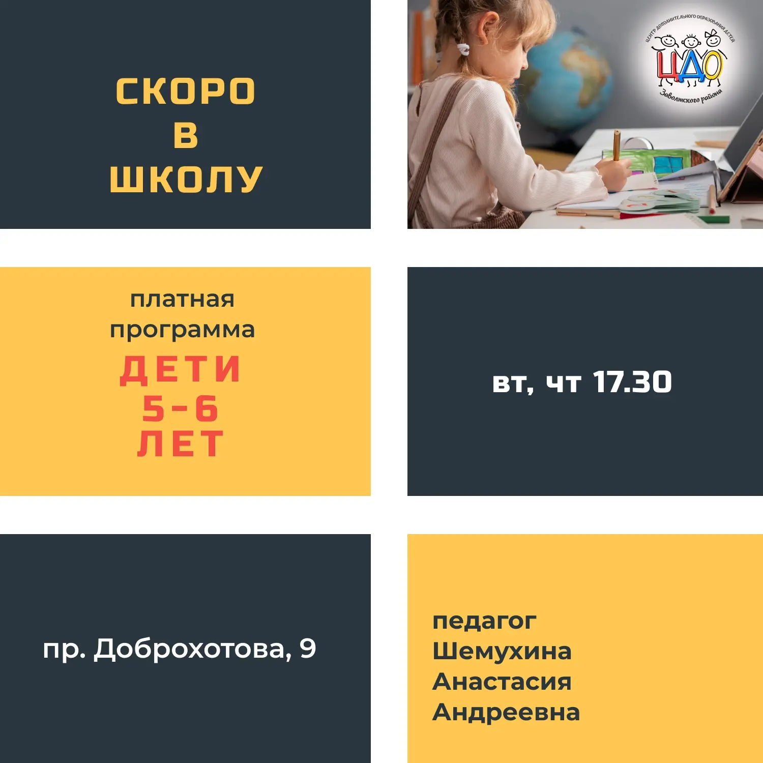 До школы остался один год? Хотите подготовить ребенка?