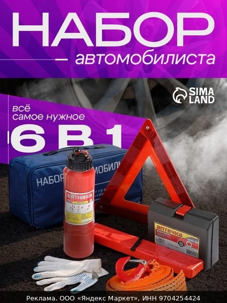 🛍Набор автомобилиста - 6 предметов "Базовый" Престиж №2, металл/текстиль