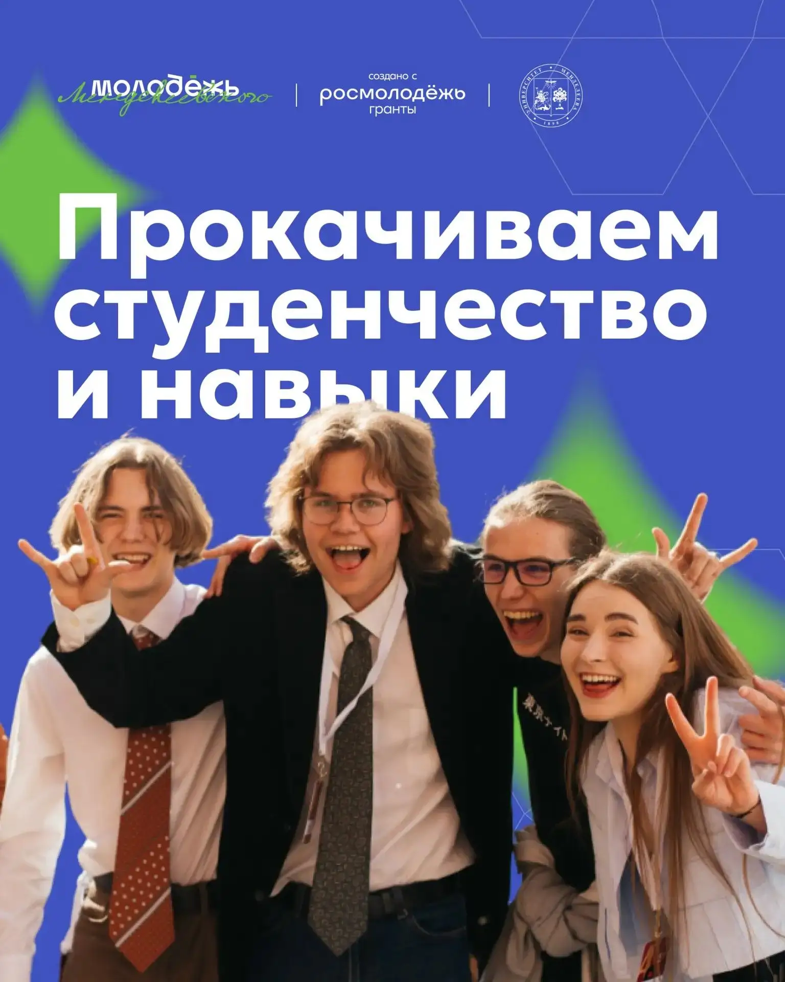 Учитесь в Менделеевском, но хочется большего? 🧪
