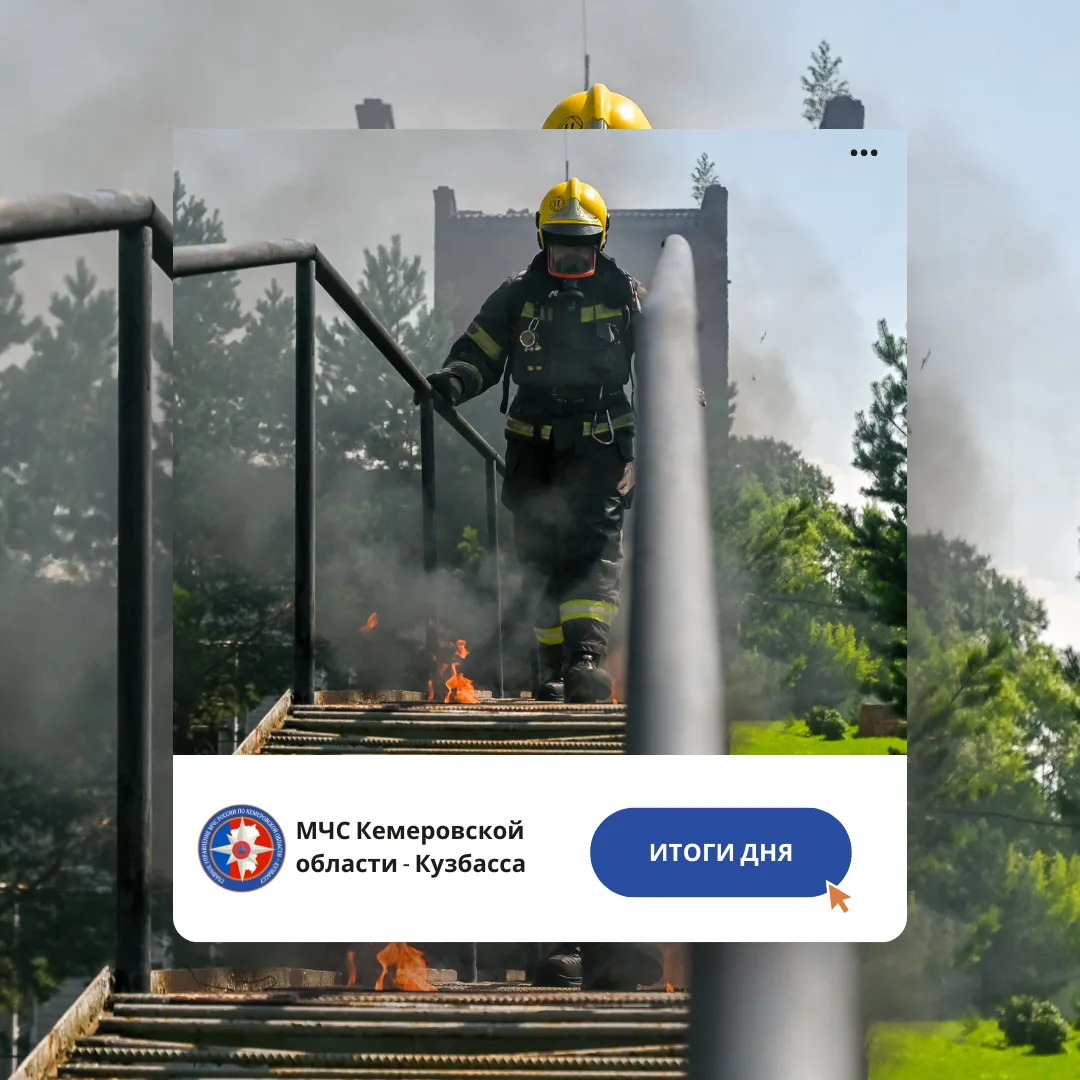 За дежурные сутки с 20 по 21 августа пожарно-спасательные подразделения Кузбасса ликвид...