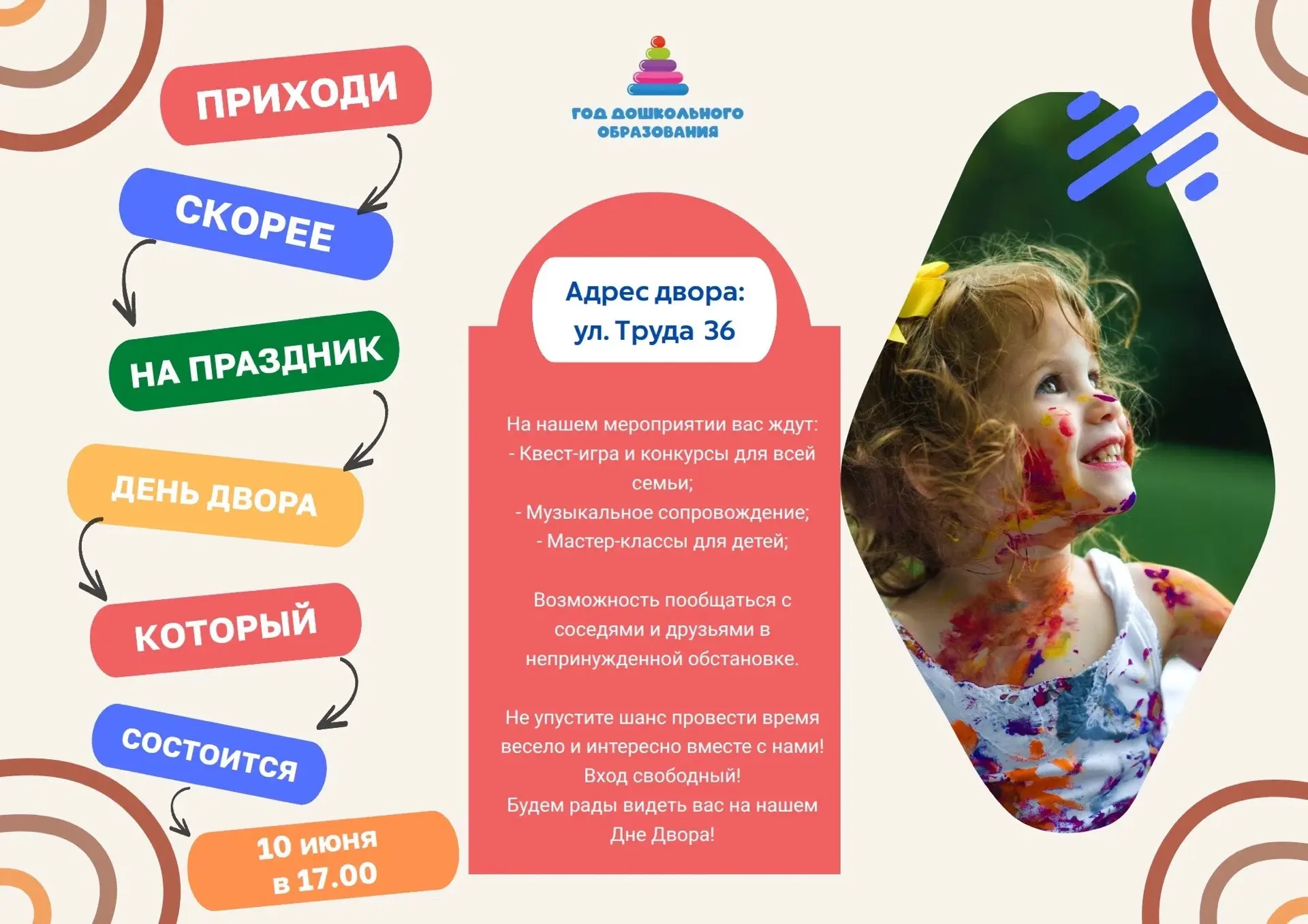🎼🎨Праздники во дворах Ижевска продолжаются.