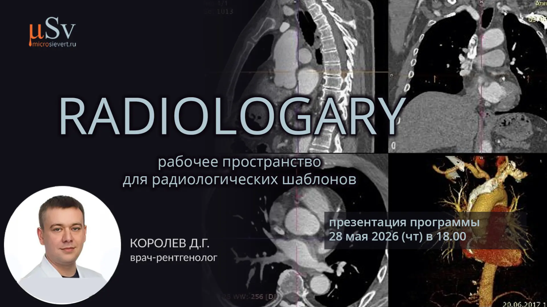 Презентация "Radiologary — интеллектуальный веб-инструмент рентгенолога"