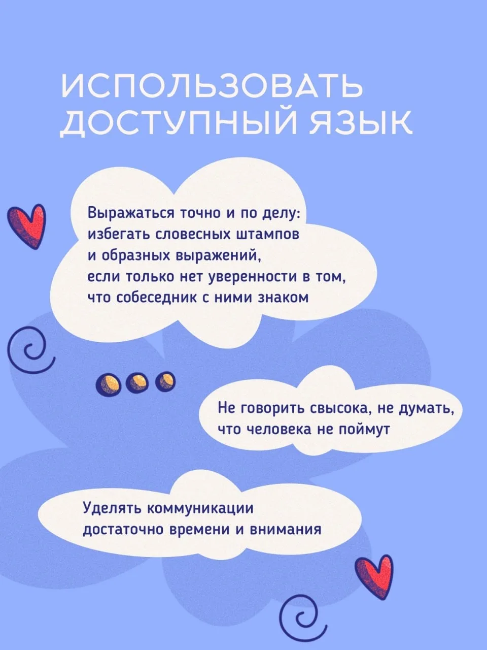 👐Общение с людьми с инвалидностью требует чуткости, уважения и понимания.  🙌Важно помнить, что кажды