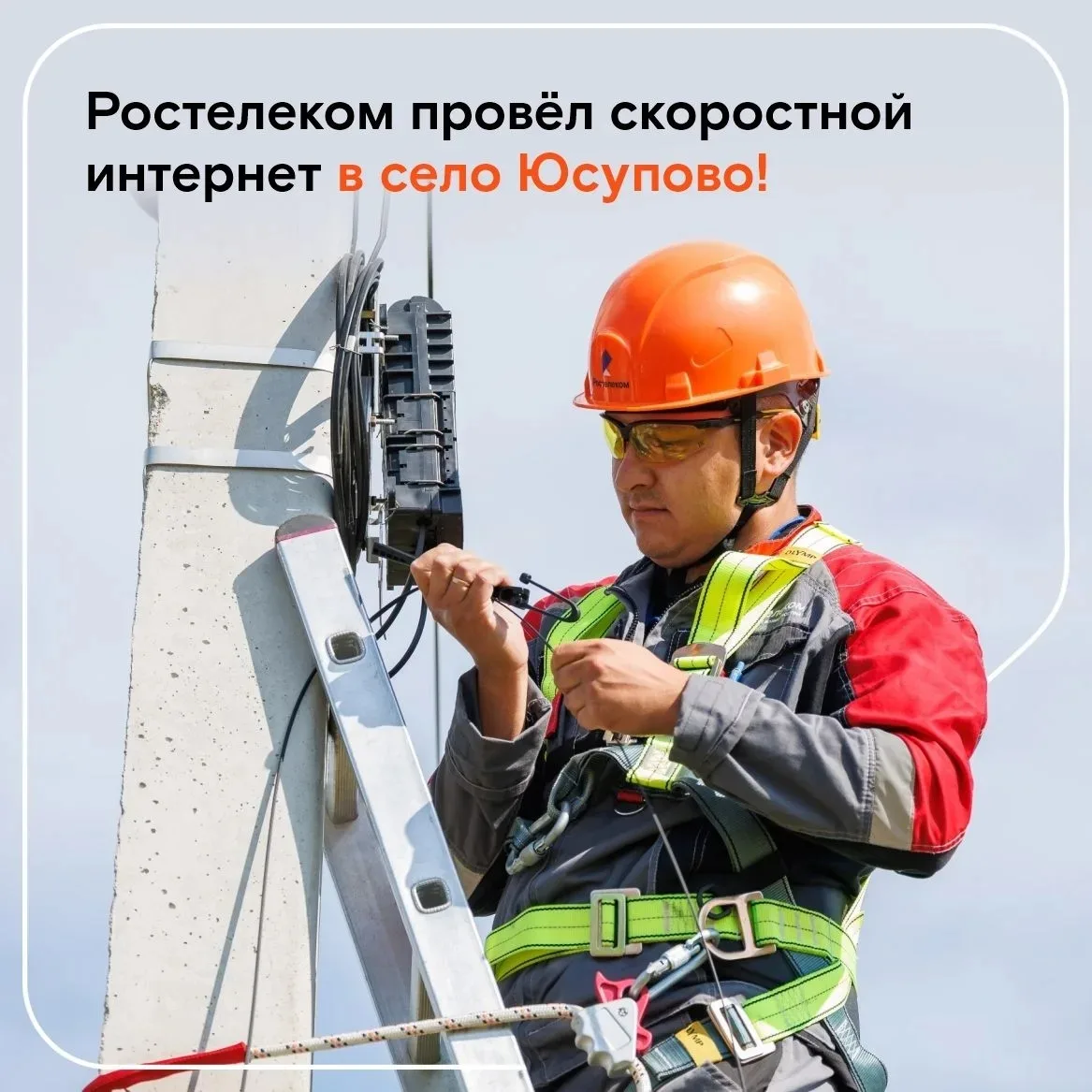 Жители с. Юсупово теперь могут пользоваться высокоскоростным интернетом