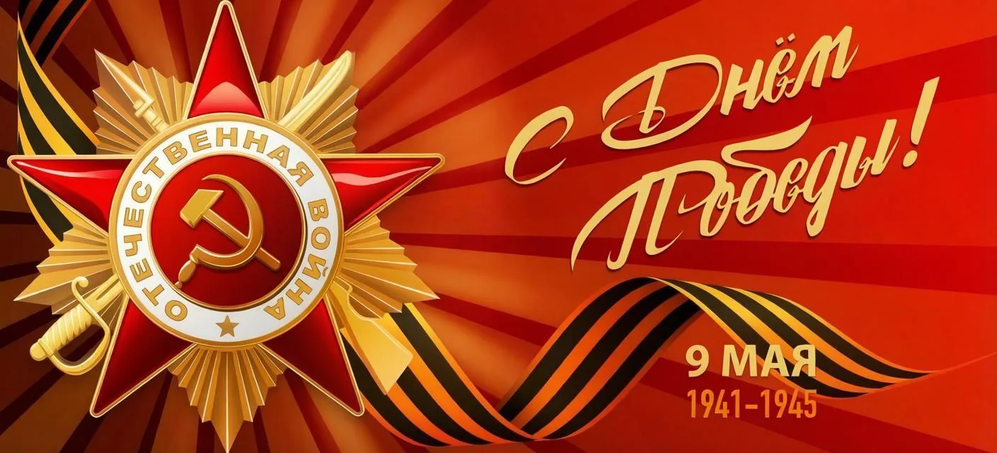 🕊 Дорогие друзья! Поздравляем вас с Днём Великой Победы! 🕊