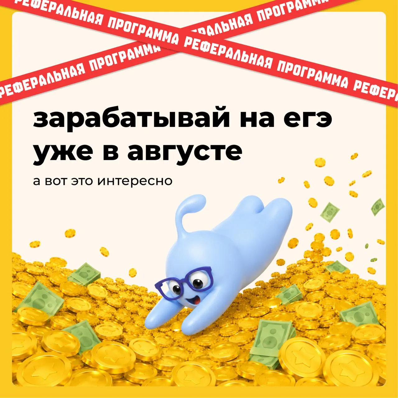 💰 Будь на шаг впереди и зарабатывай на подготовке к ЕГЭ уже сейчас!