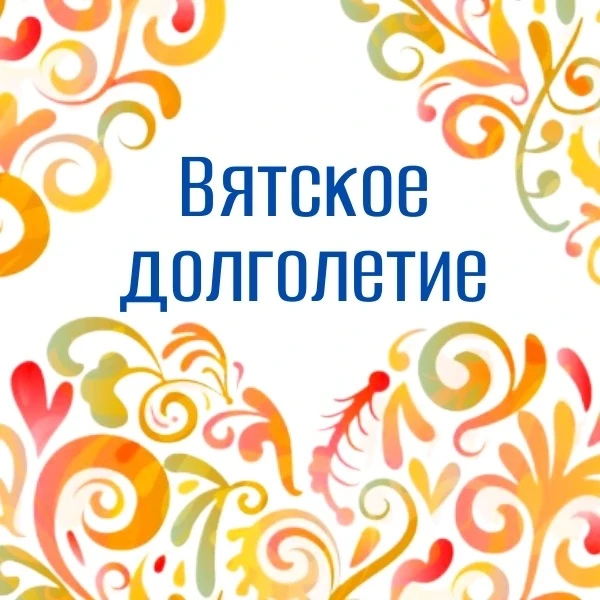 🌿 Активное долголетие- это жизнь в движении!