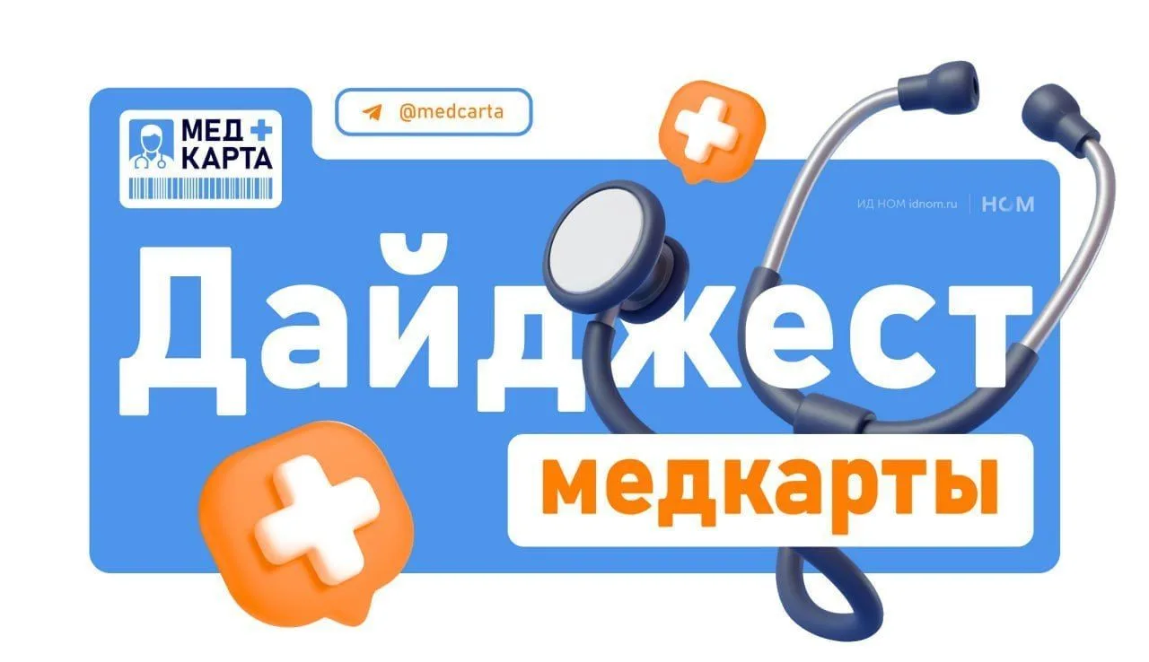 Регулярный #дайджест уже тут — расскажем вам о самых важных событиях прошедшей недели: