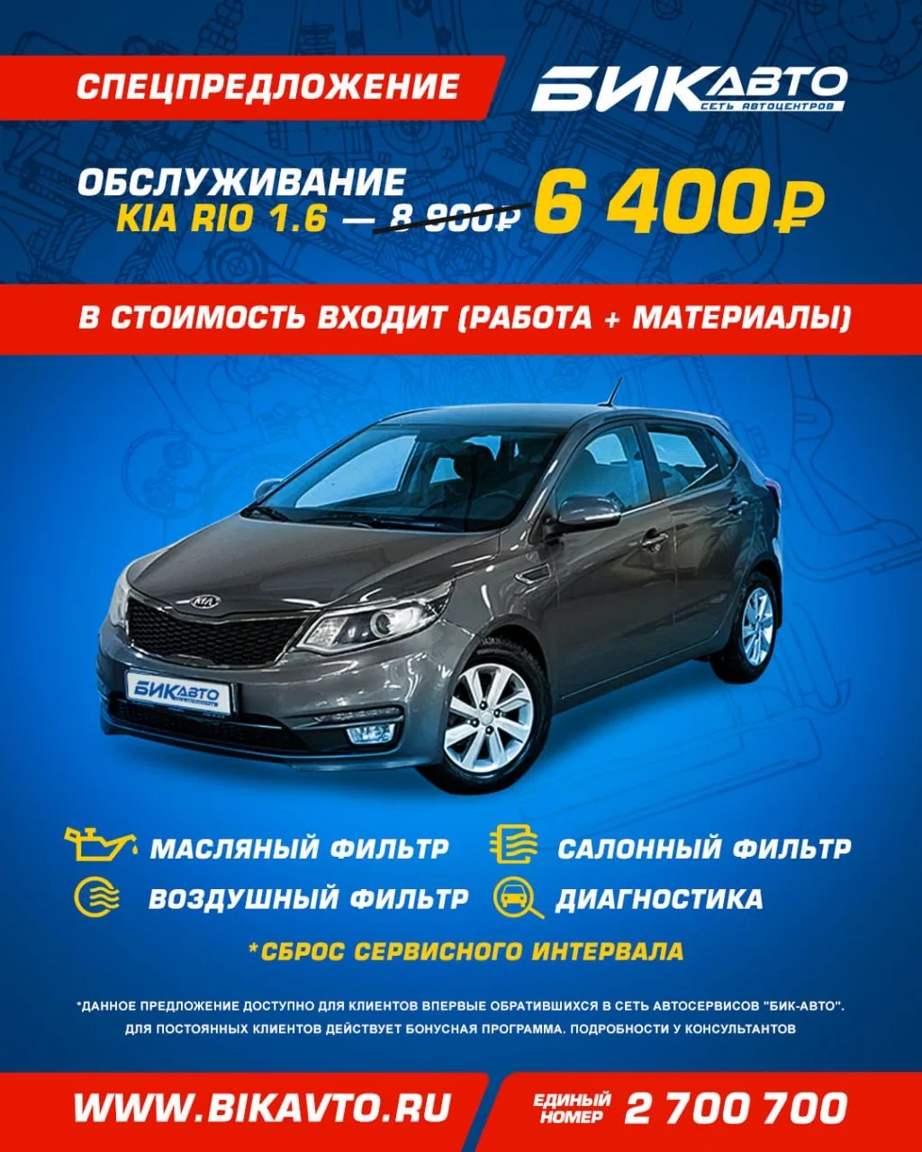❗️Спецпредложение от «БиК-Авто»❗️