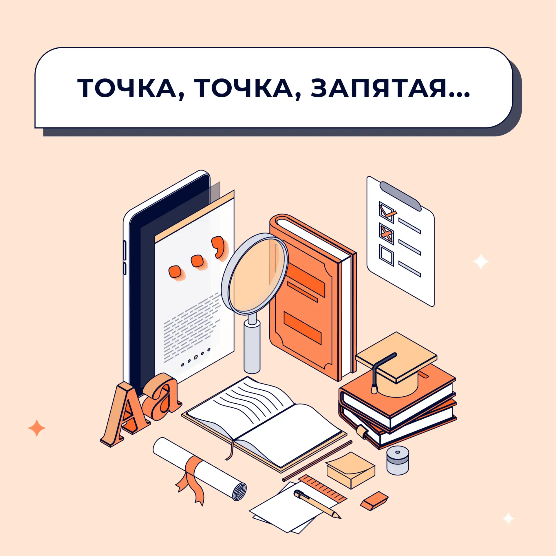 🫪 Многие школьники не любят учить сложные правила постановки знаков препинания, а ведь...