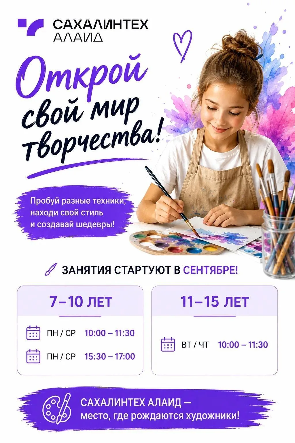 🎨 Открой мир творчества в Сахалинтех Алаид