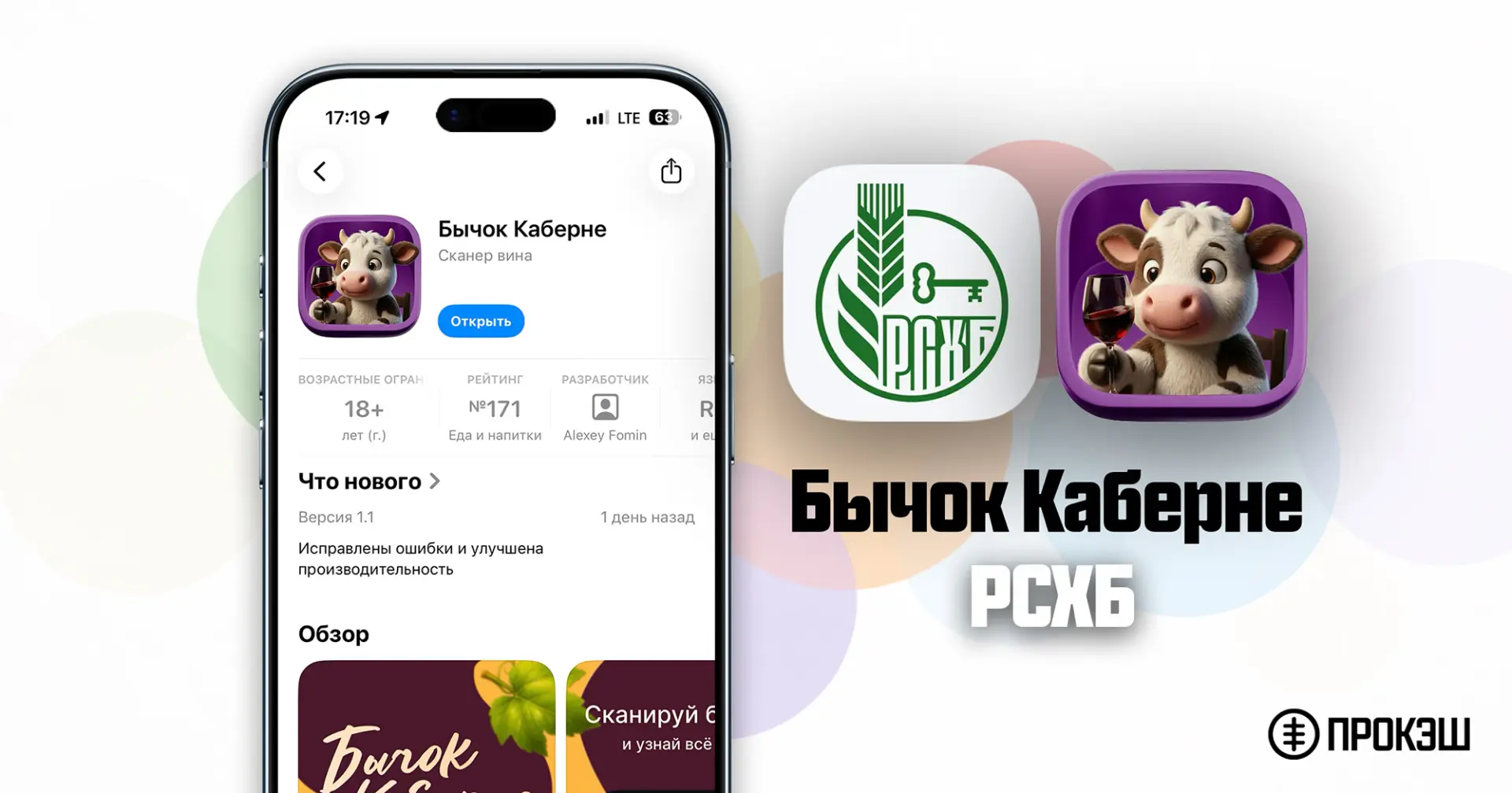 Россельхозбанк выпустил новое «партизанское» приложения для iPhone в 📱 App Store

Это то самое прил