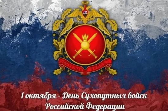 Поздравляем с днем Сухопутных войск🫡