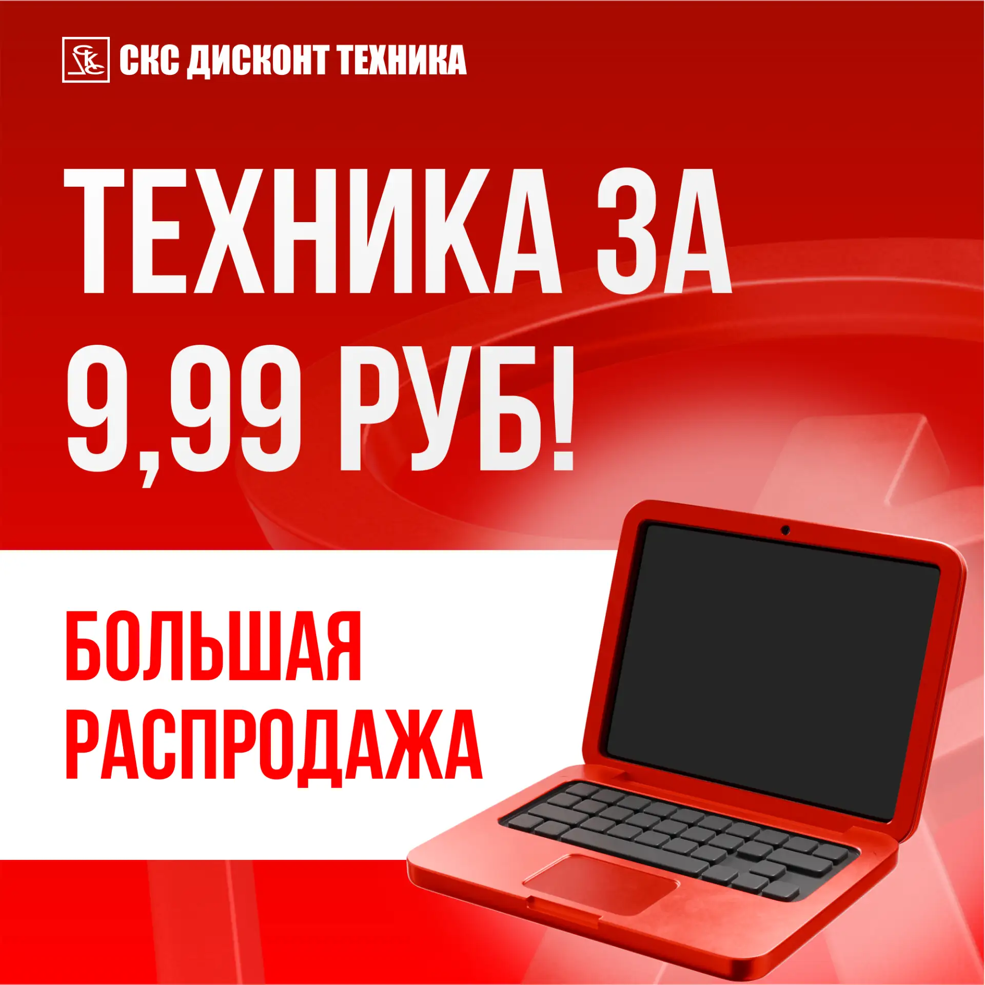 🔥ШОК-ЦЕНА: ТЕХНИКА ВСЕГО ЗА 9,99 РУБЛЕЙ!🔥