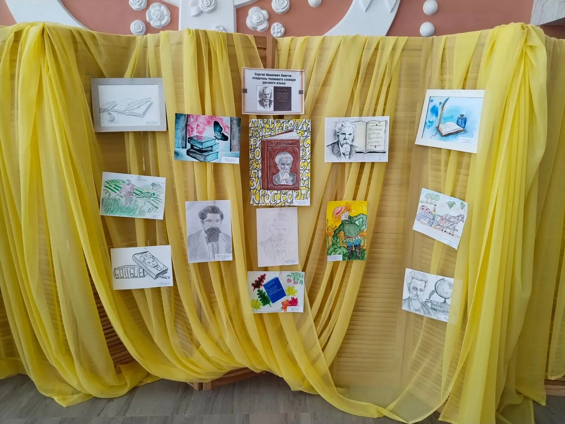 Выставка рисунков, посвящённая 126-летию со дня рождения С.И. Ожегова