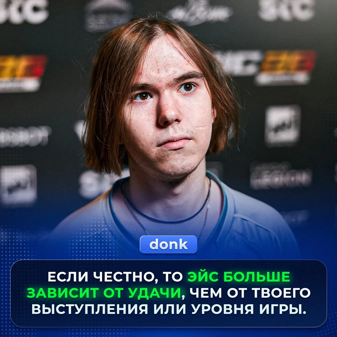 🇷🇺 «Эйс больше зависит от удачи, а не от скилла» — слова лучшего игрока планеты.