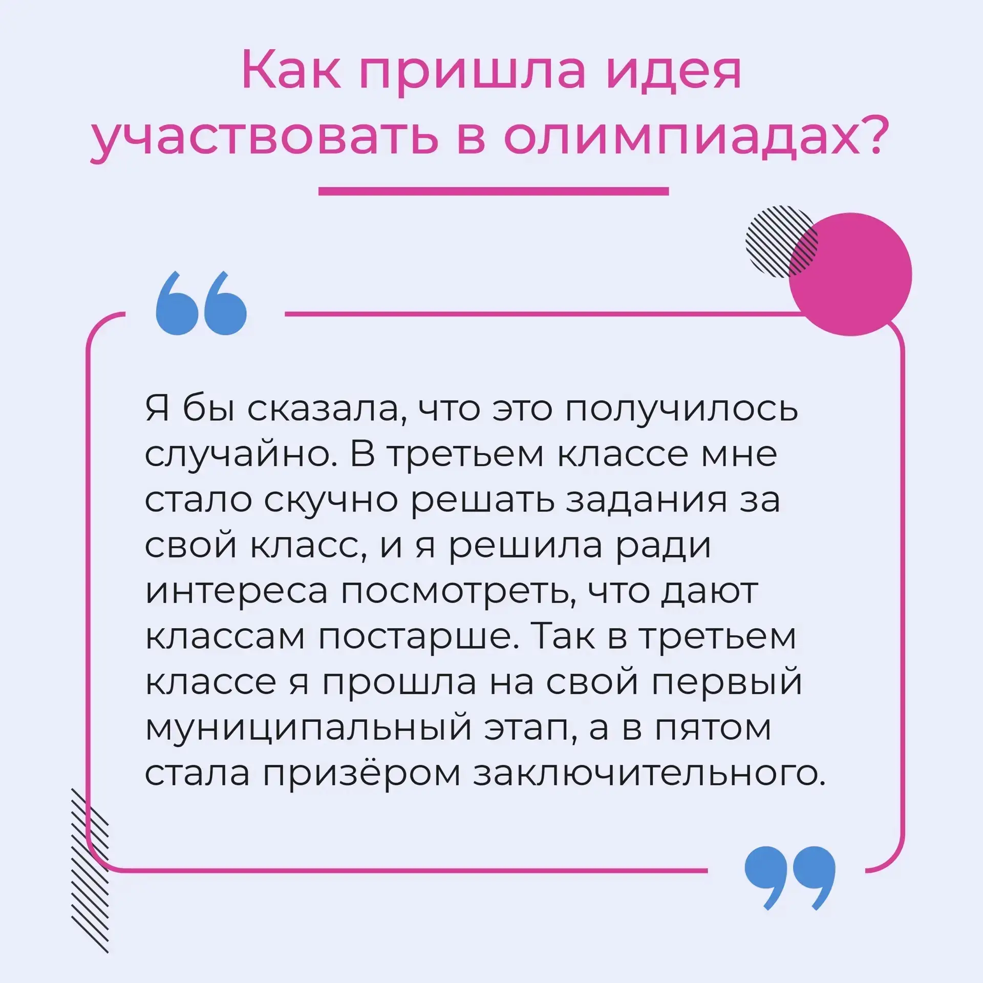 🤔 Что будет, если написать в пятом классе олимпиаду за девятый?   Арина Донцова из Долгопрудненской 
