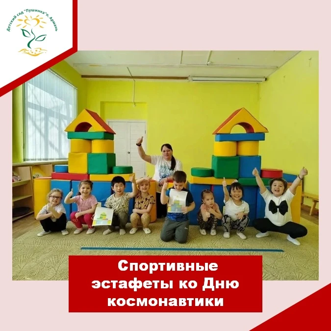 🚀Для детей  спортивные эстафеты, приуроченные ко Дню космонавтики (12 апреля), преслед...