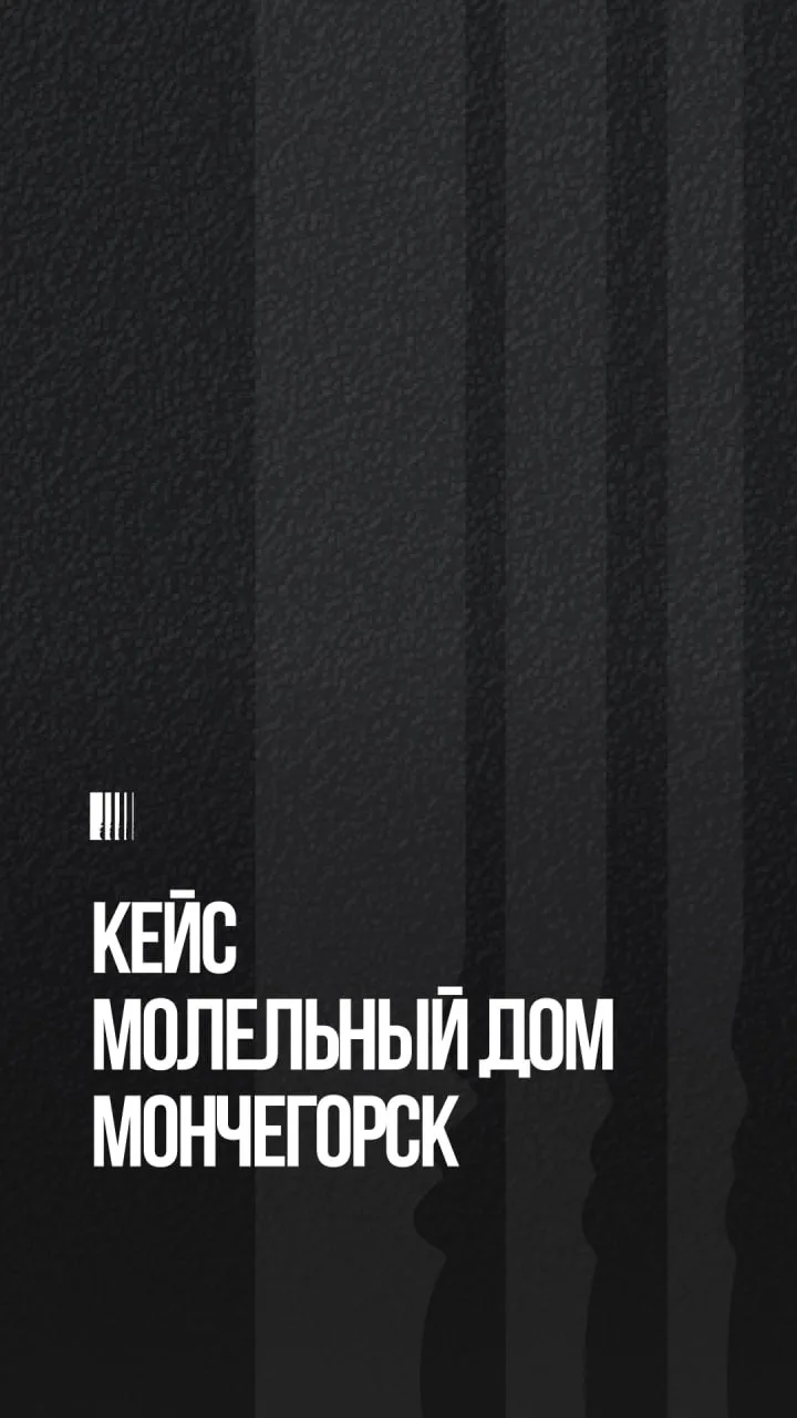 Молельный дом в Мончегорске — проект, где важно было создать тишину и комфорт внутри по...
