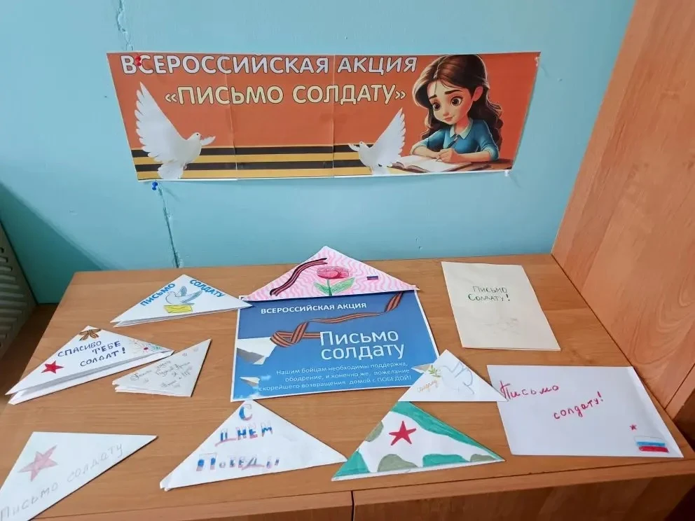 ВСЕРОССИЙСКАЯ АКЦИЯ | ПИСЬМО СОЛДАТУ | ШКОЛА 177