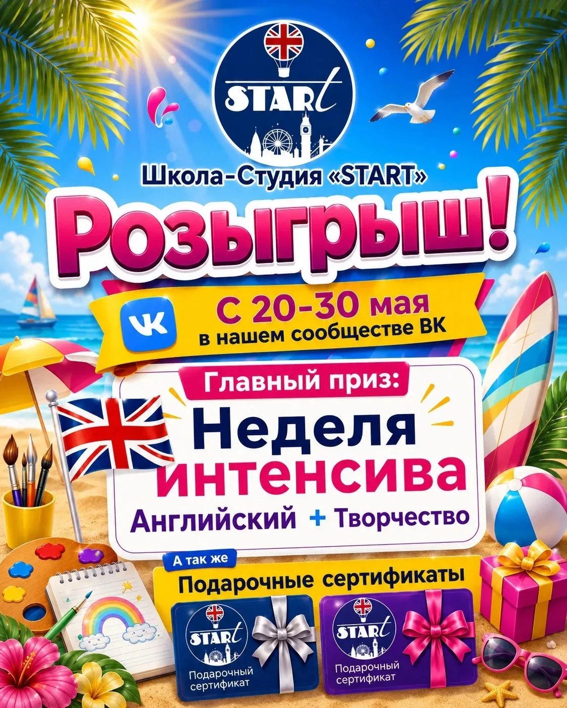 🔥 Мы запускаем РОЗЫГРЫШ крутых призов ко Дню Защиты Детей! 🎈