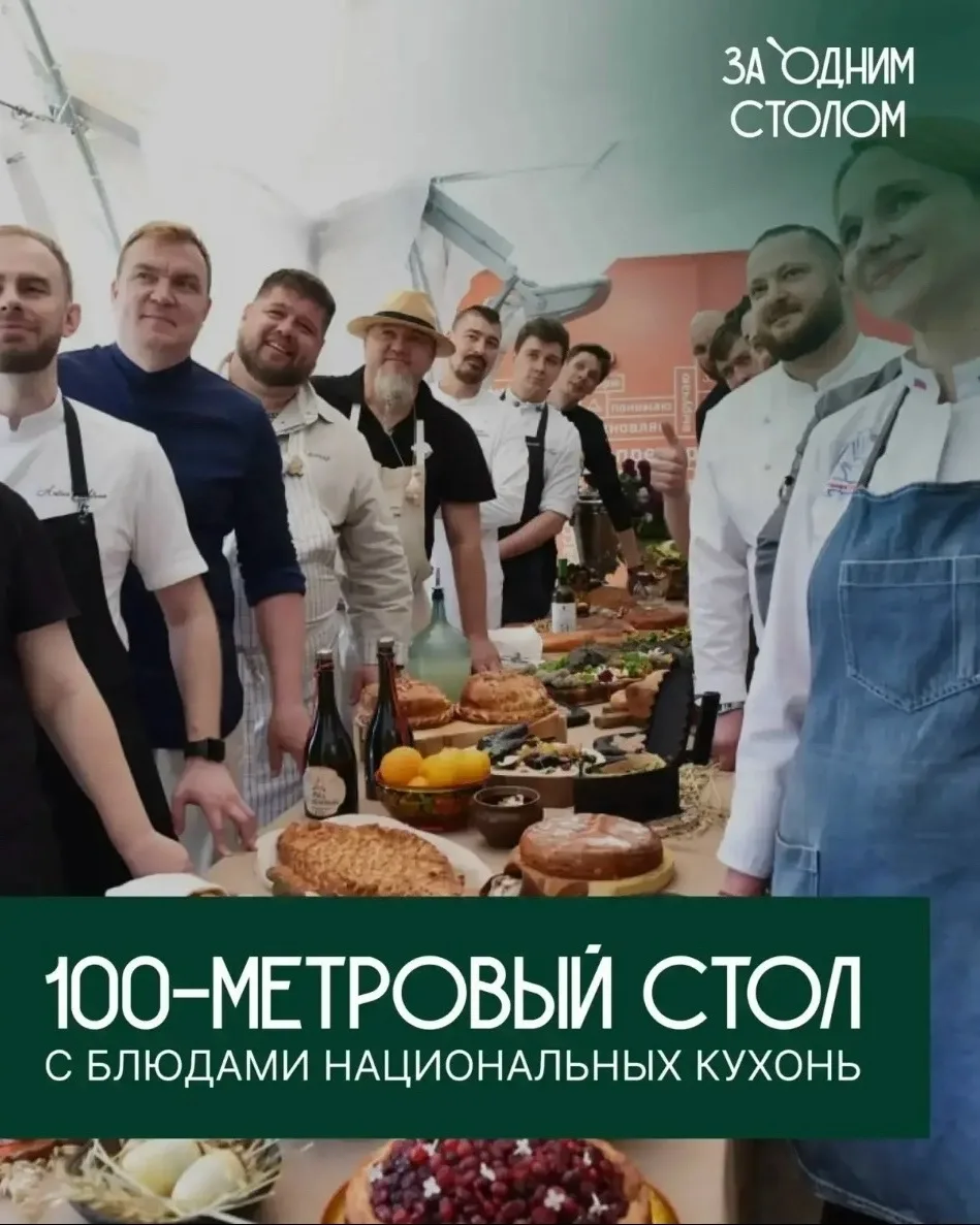 Гастрономический фестиваль «За одним столом» в Нижнем Новгороде! 
 
Впервые с 12 по 14 июня в парке 
