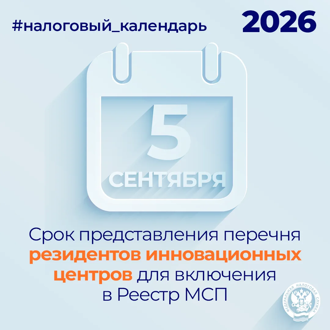 С 1 по 5 сентября необходимо представить перечень резидентов инновационных центров